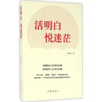 活明白 悦迷茫 吴圣奎 著 经管、励志 文轩网