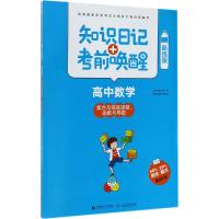 知识日记+考前唤醒 李常征 主编 著 文教 文轩网