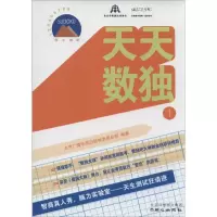 天天数独 无 著作 北京广播电视台数独发展总部 编者 文教 文轩网