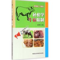 轻松学牛病防制 武果桃 主编 著 专业科技 文轩网