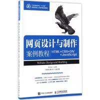 网页设计与制作案例教程 李志云 主编 大中专 文轩网