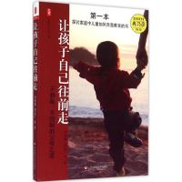 让孩子自己往前走:不骄纵、不控制的父母之道 伊林娜 等 著 著 文教 文轩网