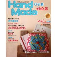 Handmade巧手易(第45期) 首翊股份有限公司 著 生活 文轩网