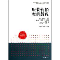 服装营销案例教程 万艳敏,吴海弘 编 著 专业科技 文轩网