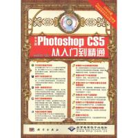 中文版Photoshop CS5从入门到精通 思维数码 著作 专业科技 文轩网