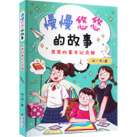 悠悠的童年纪念册 林一芙 著 少儿 文轩网