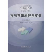市场营销原理与实务 陈雄鹰 编 著 经管、励志 文轩网