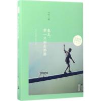 春天,带一只狗去郊游 《读者·原创版》杂志社 主编 文学 文轩网