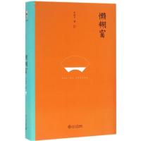 懒糊窗 车前子 著 文学 文轩网