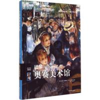 巴黎奥赛美术馆 无 著 西蒙娜·巴尔多蕾娜 编 项妤 译 社科 文轩网