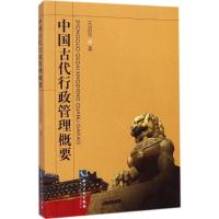 中国古代行政管理概要 左言东 著 著 经管、励志 文轩网