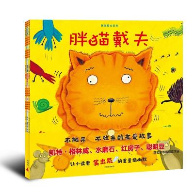 胖猫戴夫系列(全3册) (英)休·亨德拉 著 枣泥 译 (英)莉兹·皮雄 绘 少儿 文轩网