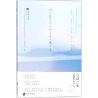 将名字写于水上 梁寒衣 著 著作 文学 文轩网