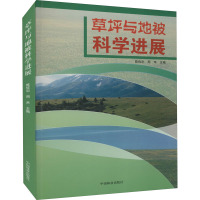 草坪与地被科学进展 陈佐忠,周禾 编 专业科技 文轩网