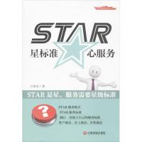 STAR 许景宏 著 经管、励志 文轩网