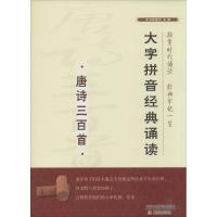 唐诗三百首 无 著作 《唐诗三百首》编委会 编者 少儿 文轩网