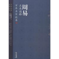 周易正本通释百年名家说易 陈德述 著 蜀才 编 著 蜀才 编 社科 文轩网