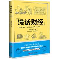漫画财经 搜狐财经 著 著作 经管、励志 文轩网