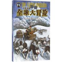 阿拉斯加冰洞里的黄金 (美)爱德华·史崔特梅尔(Edward Stratemeyer) 著;代志娟 译 著 少儿 文轩网