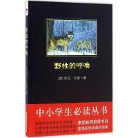 野性的呼唤 (美)杰克·伦敦(Jack London) 著;孙志新 译 著 文学 文轩网