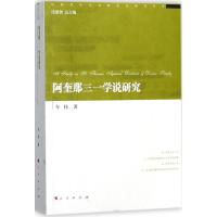 阿奎那三一学说研究 车桂 著 经管、励志 文轩网