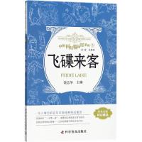 星际奇遇 饶忠华 主编 文教 文轩网