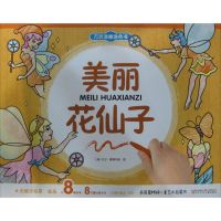 美丽花仙子 (英)大卫·蒙哥马利 绘 著作 少儿 文轩网