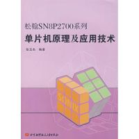 松翰SN8P2700系列单片机原理及应用技术 张玉杰 著作 著 专业科技 文轩网