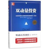 双动量投资 (美)加里·安东纳奇(Gary Antonacci) 著;牛红军,许增坤 译 经管、励志 文轩网