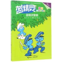 蓝精灵警察/蓝精灵漫画经典(珍藏版) (比)贝约 著 黄丽云//徐颖 译 少儿 文轩网