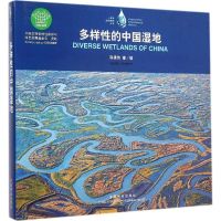 多样性的中国湿地 陈建伟 著;陈建伟 摄 著 专业科技 文轩网