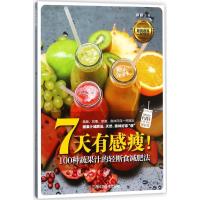 7天有感瘦!100种蔬果汁的轻断食减肥法 郑颖 主编 生活 文轩网