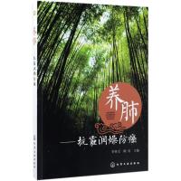 养肺 李祥文,顾勇 主编 著作 生活 文轩网