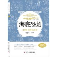 海底恐龙 饶忠华 主编 著作 文教 文轩网