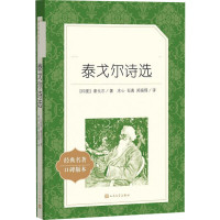 泰戈尔诗选 (印)泰戈尔 著 冰心,石真,郑振铎 译 文学 文轩网