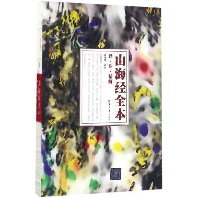 山海经全本:译·注·精解 孙见坤 译注 著 文学 文轩网