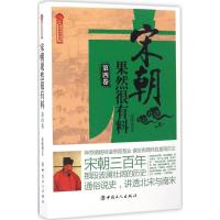 宋朝果然很有料 张晓珉 著 社科 文轩网