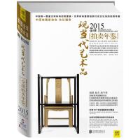 2015全球现当代艺术品拍卖年鉴 《拍卖年鉴》编辑部 编著 著作 艺术 文轩网