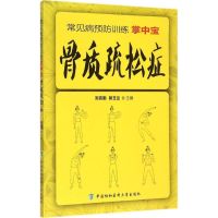 骨质疏松症 刘克勤,郭玉兰 主编 著作 生活 文轩网