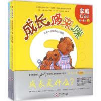 成长哆来咪系列套装(共4册) (意)安娜·卡萨莉兹 著;郑峥 译 著作 少儿 文轩网