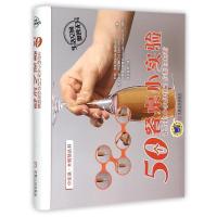 50个餐桌小实验让你的小伙伴们对你刮目相看 