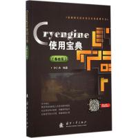 Cryengine使用宝典 许仁杰 编著 著作 专业科技 文轩网