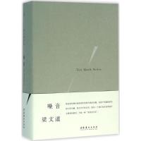 噪音 梁文道 著 著 文学 文轩网