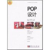 POP设计 高乔//王丽莎 著 著 艺术 文轩网