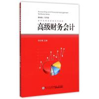 高级财务会计(会计与财务管理系列教材) 韩传模 著作 著 大中专 文轩网