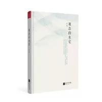 观念的水位(精装) 刘瑜 著 社科 文轩网