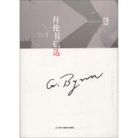 拜伦书信选 (英)乔治·戈登·拜伦(George Gordon Byron) 著 金惠敏 编 易晓明 译 文学 文轩网