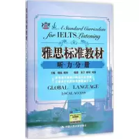 雅思标准教材 陆航,檀琦 主编;朱宁,檀琦,周强 编著 著 文教 文轩网