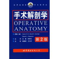 手术解剖学(第2版) 卡罗(CarolE.H.Scott-Conner) 著作 著 生活 文轩网