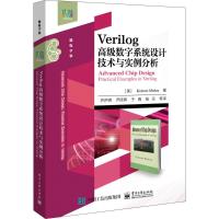 Verilog高级数字系统设计技术与实例分析 